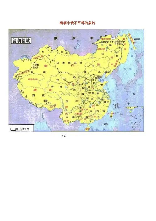 清朝中俄不平等的条约