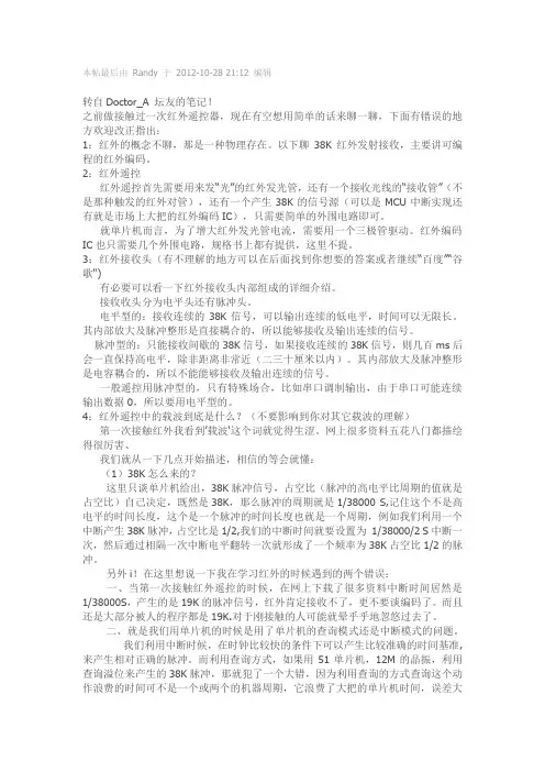 38k载波及红外发射原理