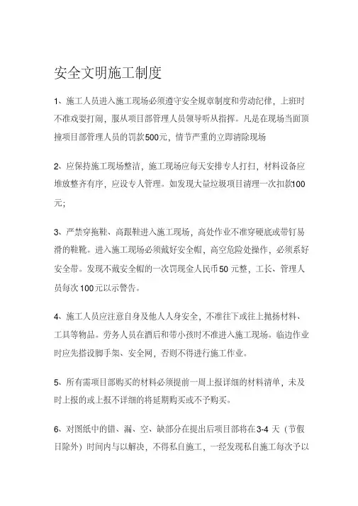 安全文明施工管理条例