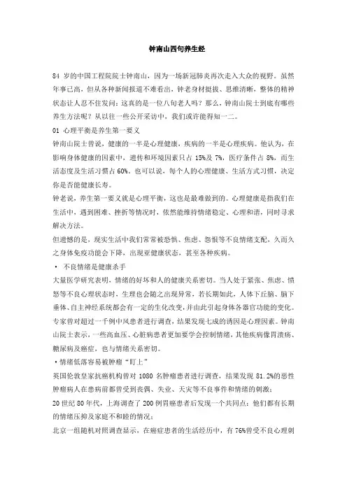 钟南山四句养生经  