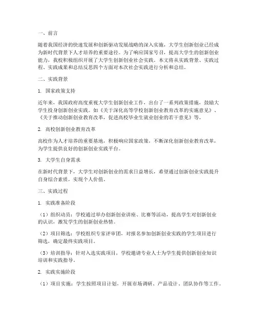 大学生创新创业社会实践