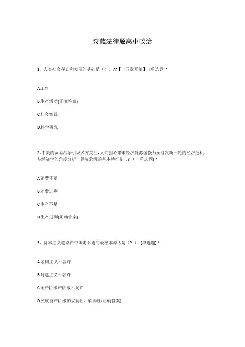 奇葩法律题高中政治