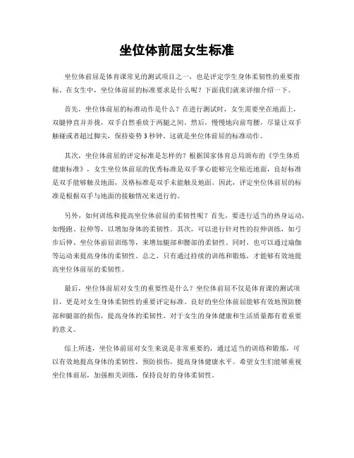坐位体前屈女生标准