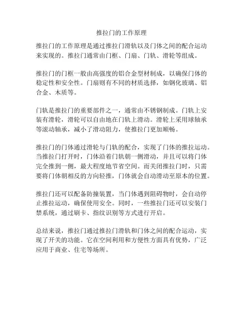 推拉门的工作原理