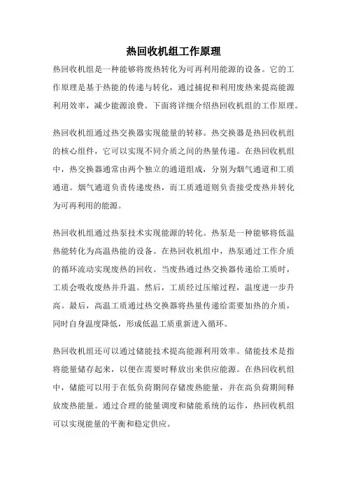 热回收机组工作原理