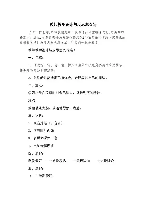 教师教学设计与反思怎么写