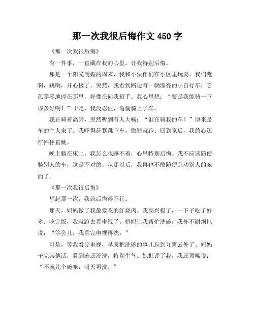 那一次我很后悔作文450字
