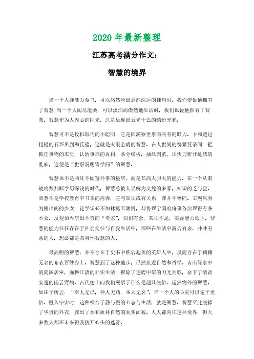 2020年最新江苏高考满分作文