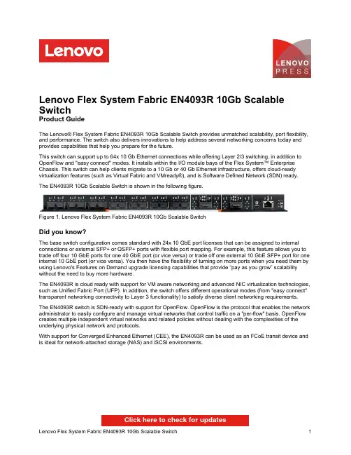 联想Flex System Fabric EN4093R 10Gb可扩展交换机产品指南说明书