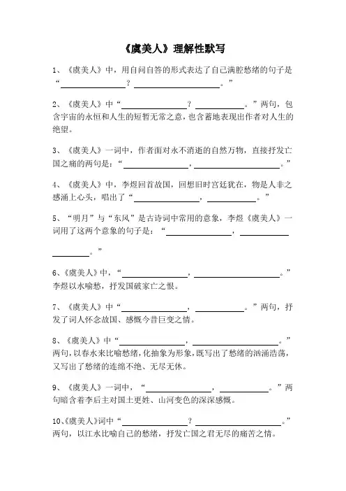 《虞美人》理解性默写(附答案)