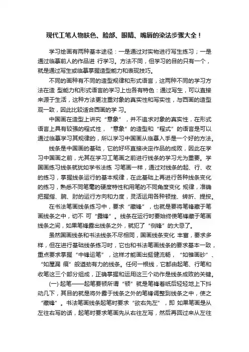 现代工笔人物肤色、脸部、眼睛、嘴唇的染法步骤大全！