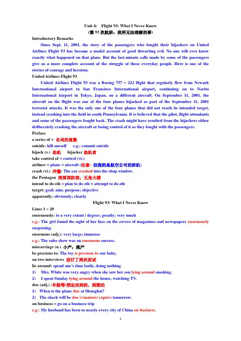 College English (4-4) (New)大学英语精读第四册
