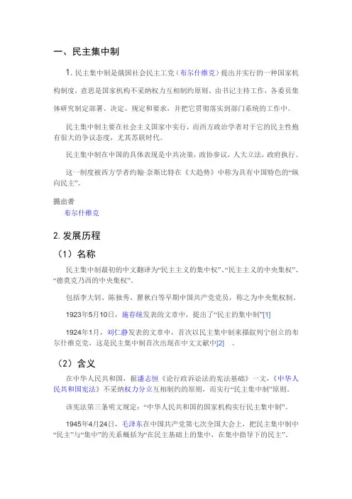 (民主集中制)
