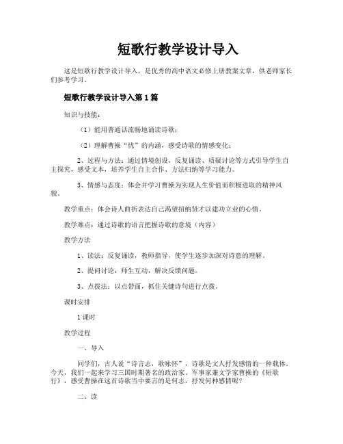短歌行教学设计导入