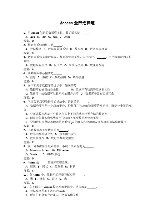 500道计算机二级access选择题