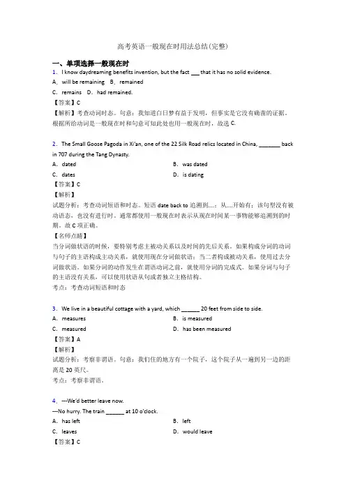 高考英语一般现在时用法总结(完整)