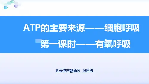 2019年江苏省高中生物骨干教师新课程培训课件——有氧呼吸教学设计