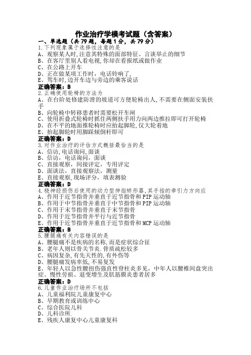 作业治疗学模考试题(含答案)