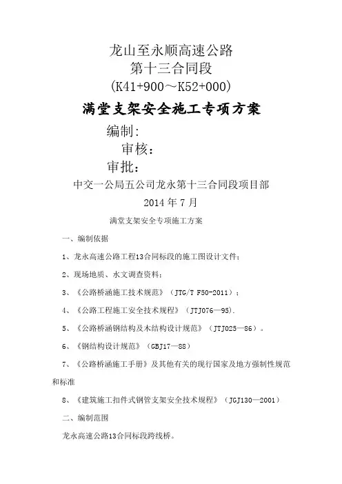 满堂支架安全专项施工方案