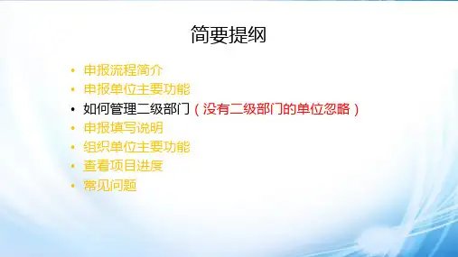 广州科技业务管理阳光政务平台操作指引
