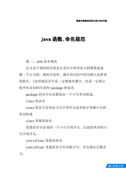 java函数,命名规范