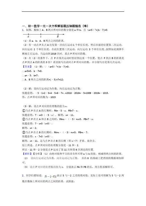  一元一次方程单元练习(Word版 含答案)