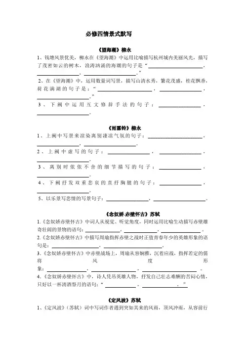 高中语文必修四情景式默写
