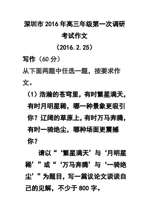 深圳深一模下水作文