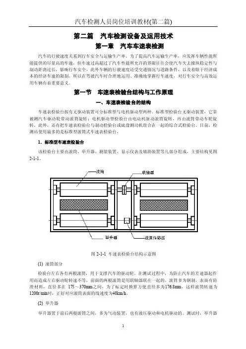 第一章汽车车速表检测