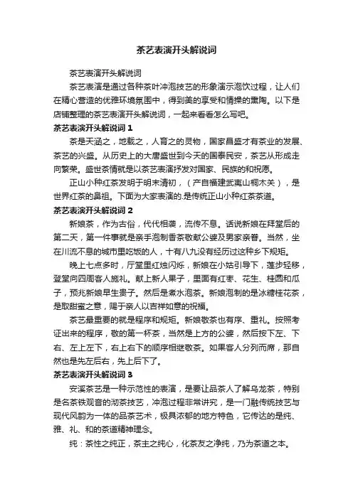 茶艺表演开头解说词