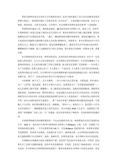 2015国家公务员考试申论热点：社交网络