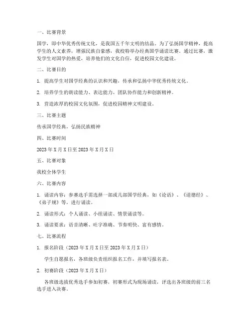 经典国学诵读比赛方案