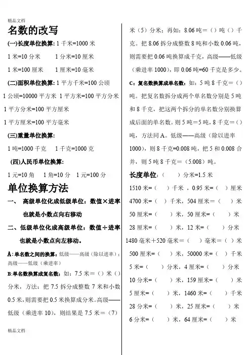 最新青岛版四年级下册名数改写练习题