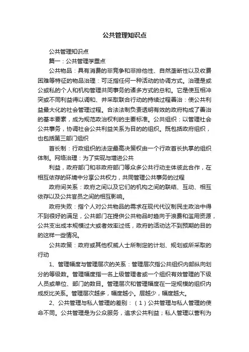 公共管理知识点