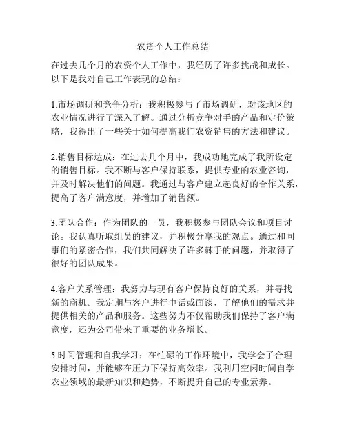 农资个人工作总结