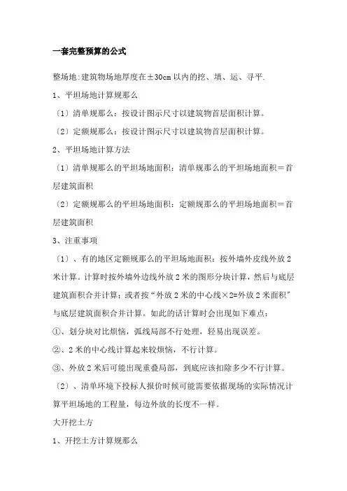 一套完整预算的公式31438731