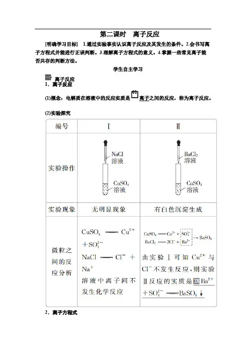 2019-2020学年新人教版高中化学必修一课时讲义：第一章 第二节 第二课时 离子反应 