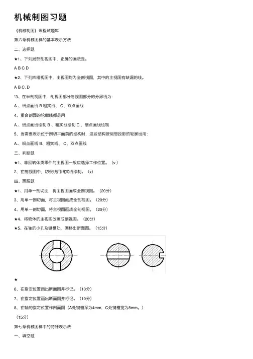 机械制图习题