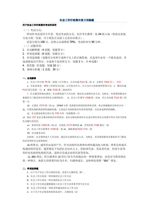 社会工作行政期末复习训练题