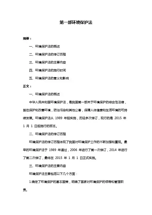 第一部环境保护法