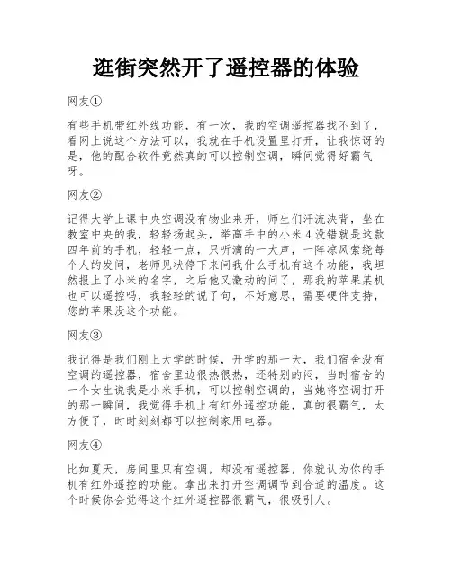逛街突然开了遥控器的体验