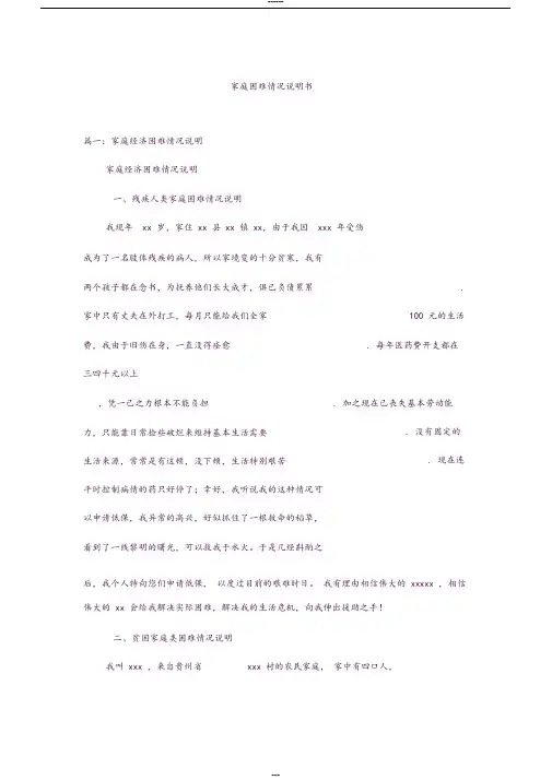 家庭困难情况说明书