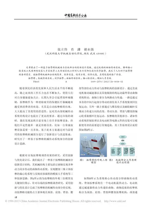 一款基于按摩椅机械传动系统的创新设计_张立伟