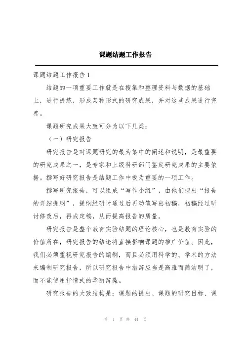 课题结题工作报告