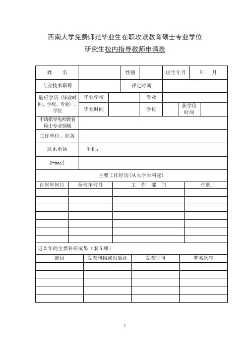 西南大学免费师范毕业生在职攻读教育硕士专业学位