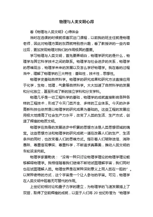物理与人类文明心得