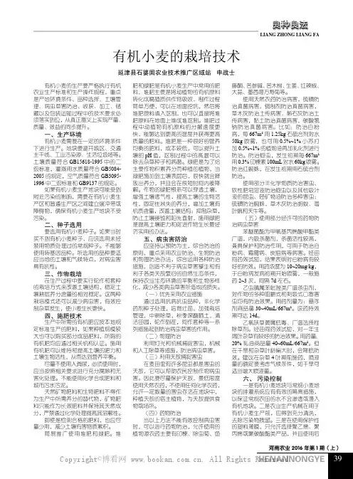 有机小麦的栽培技术