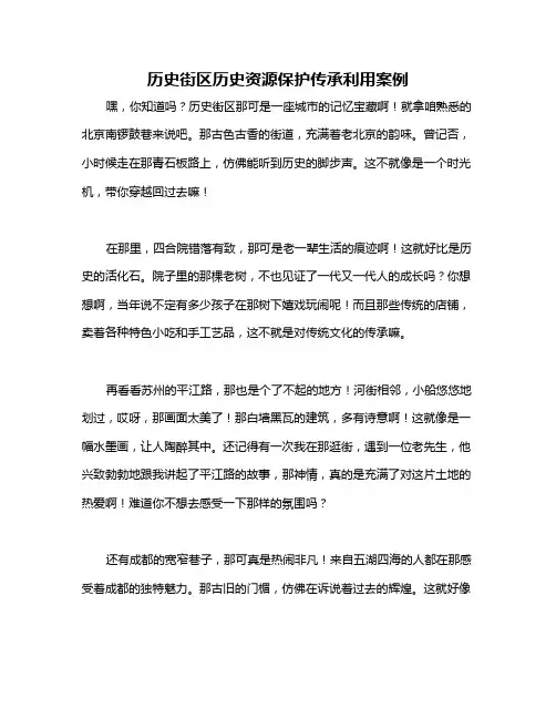 历史街区历史资源保护传承利用案例
