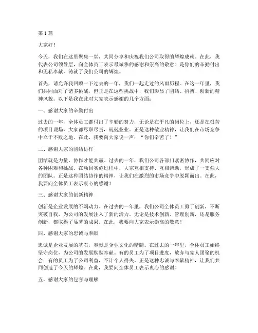 公司领导感谢员工发言稿(3篇)