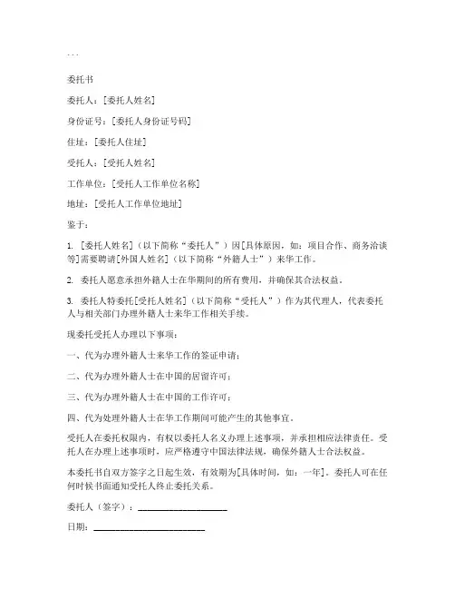 外国人来华工作委托书